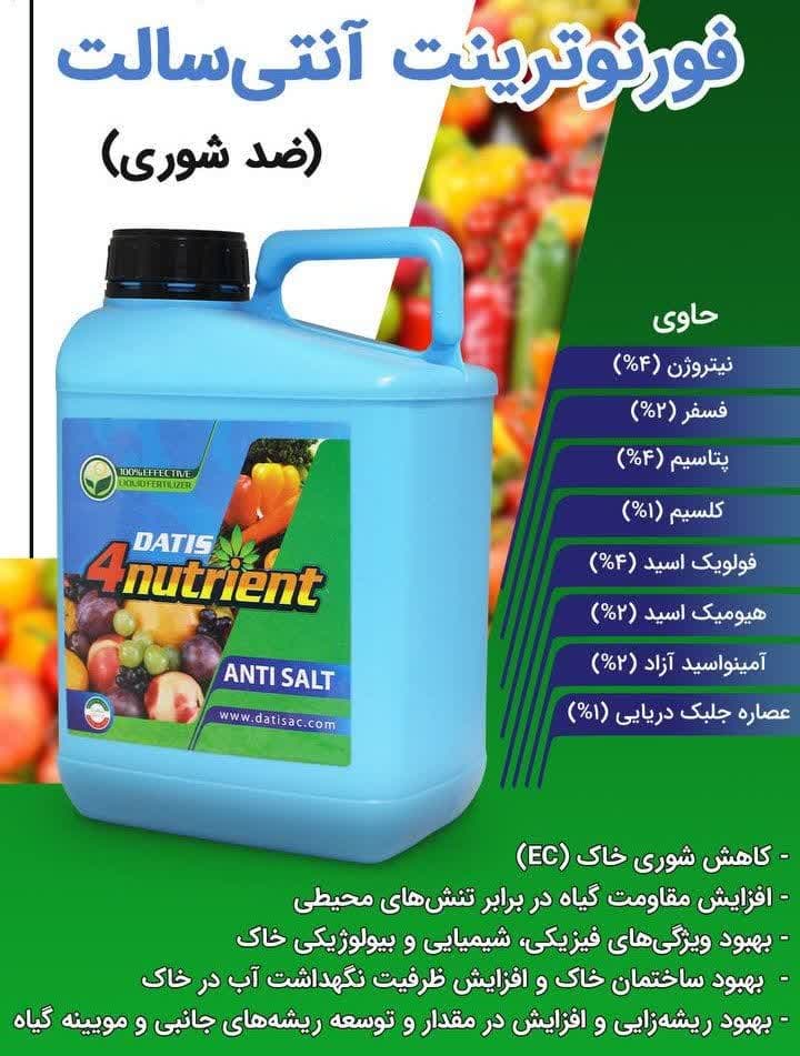 فور نو ترینت آنتی سالت