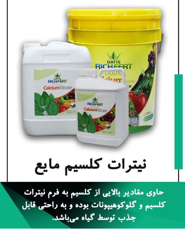 نیترات کلسیم مایع 