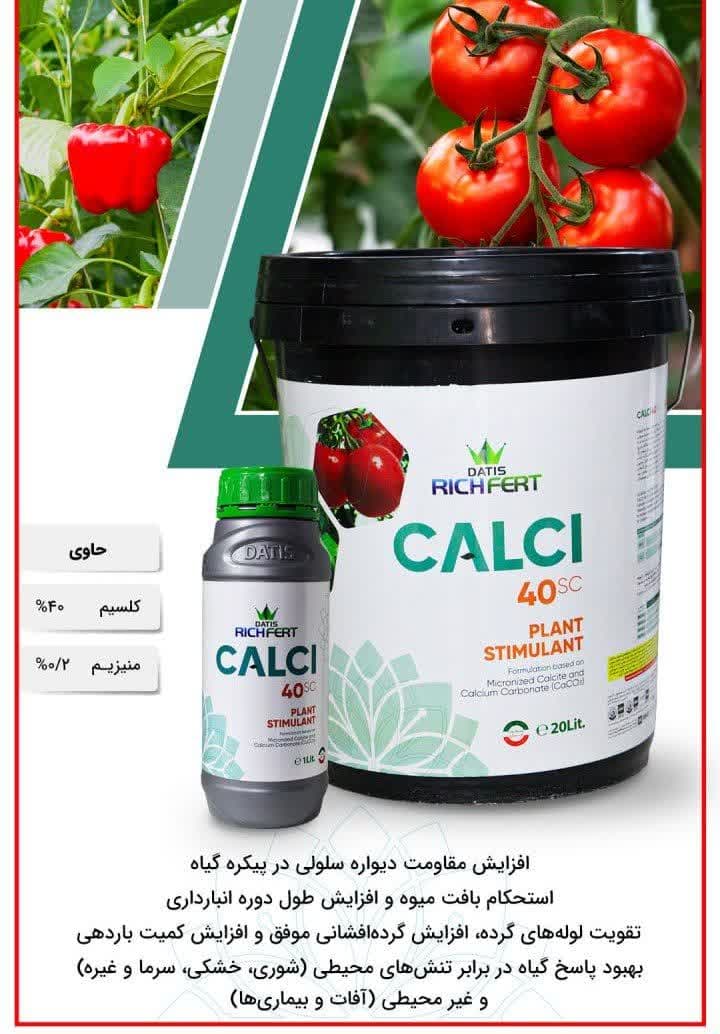  کود مایع داتیس ریچ فرت کلسی 40 اس سی سبز محصول داتیس