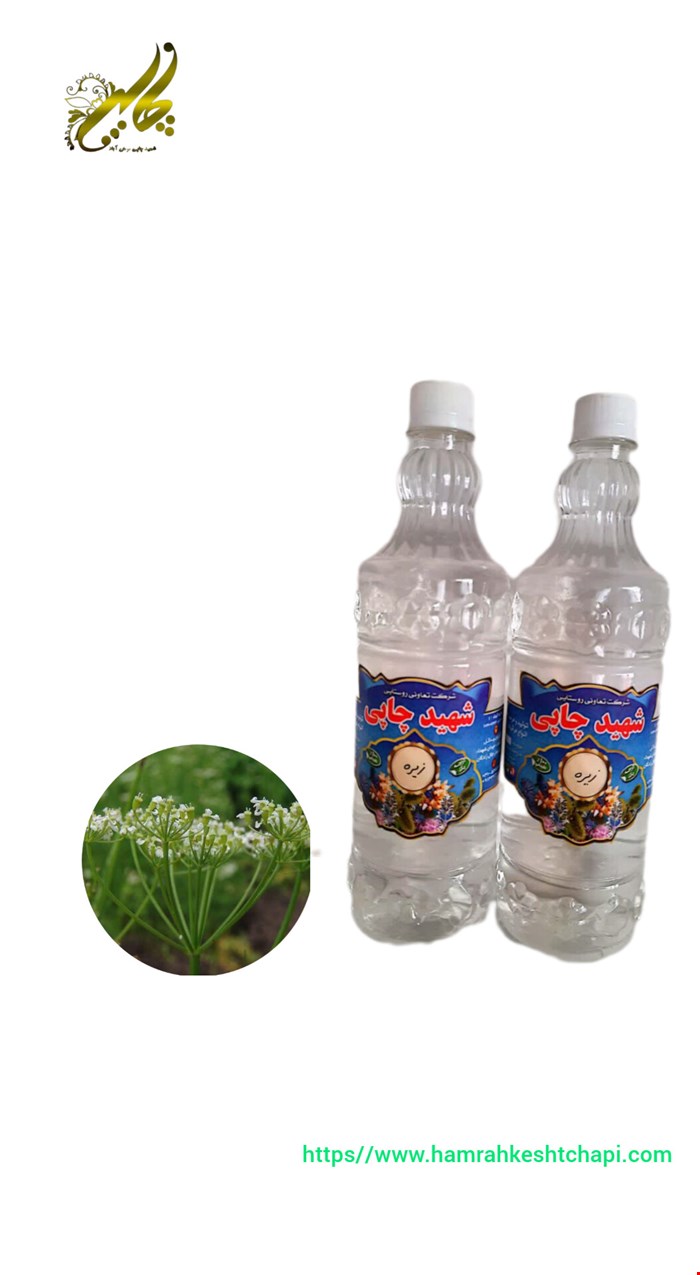 عرق زیره