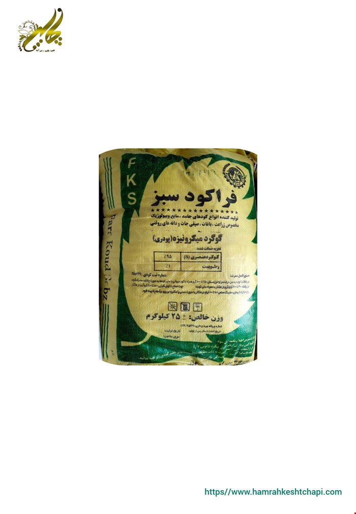 گوگرد میکرونیزه