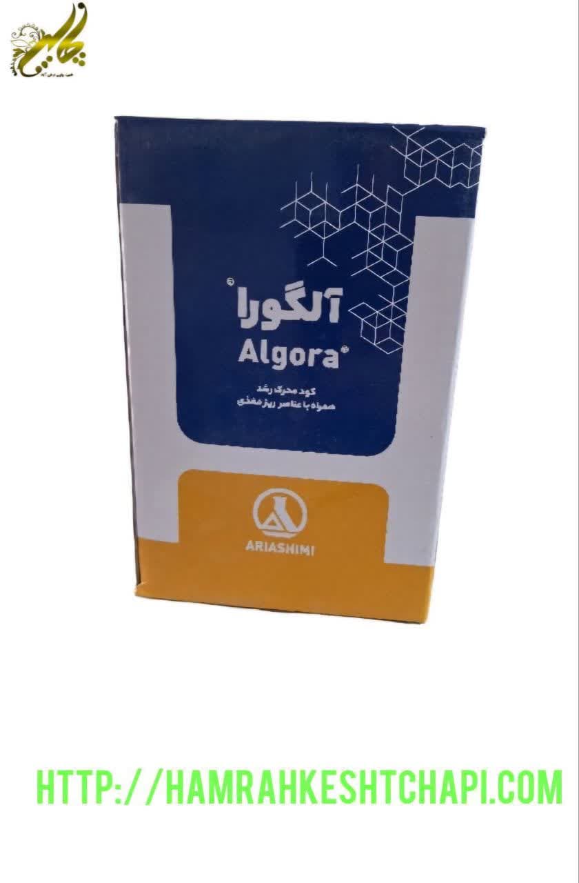 کود محرک رشدآلگورا