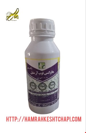 هالوکسی فوپ آرمتیل -پاک سم