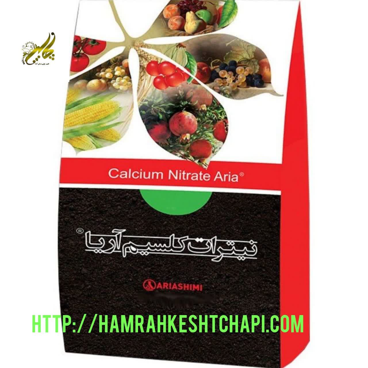 کود نیترات کلسیم آریا شیمی