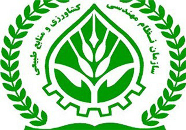 سازمان نظام مهندسی کشاورزی